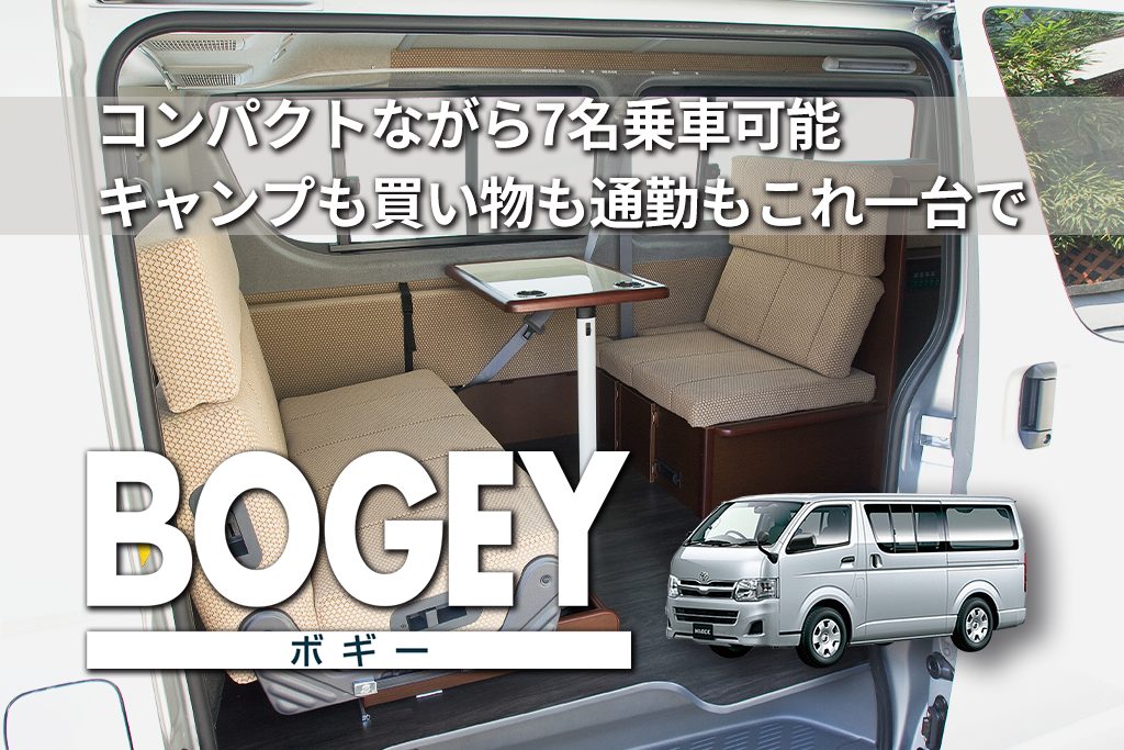 株式会社オーエムシー Bogey